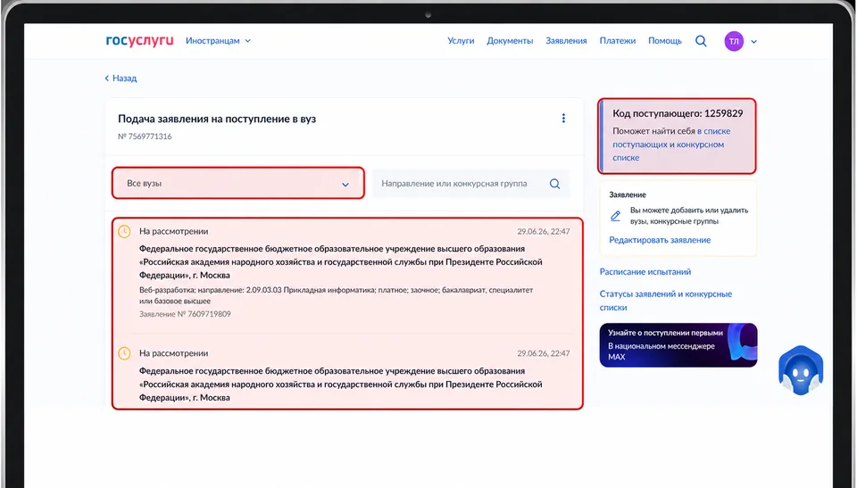 Арыздар, учурдагы статустар жана абитуриенттин коду көрсөтүлгөн жеке кабинет