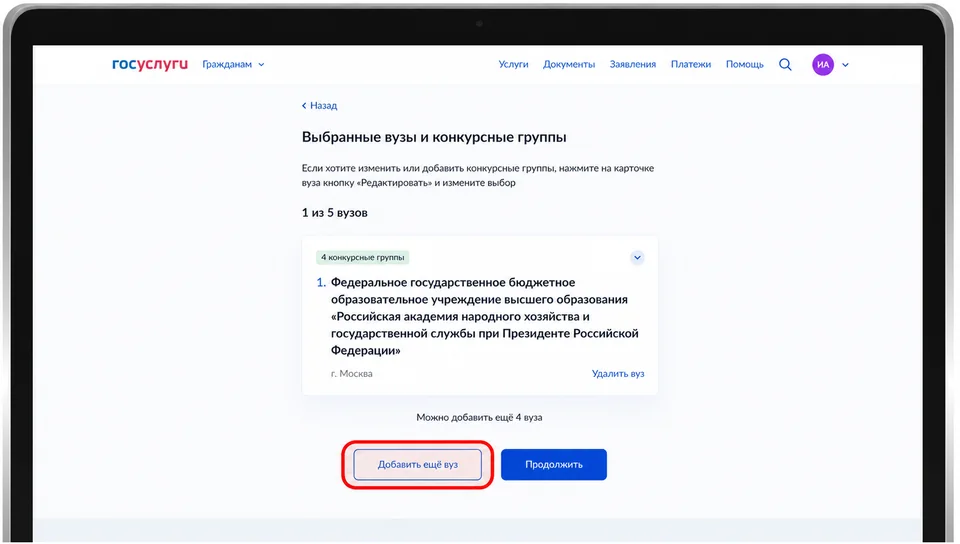 Кийинки университетти жана конкурстук топторду тандоо формасы