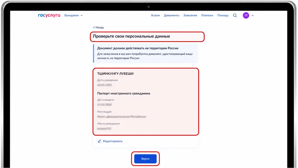 Чет өлкөгө чыгуучу паспорттун маалыматтарын текшерүү формасы
