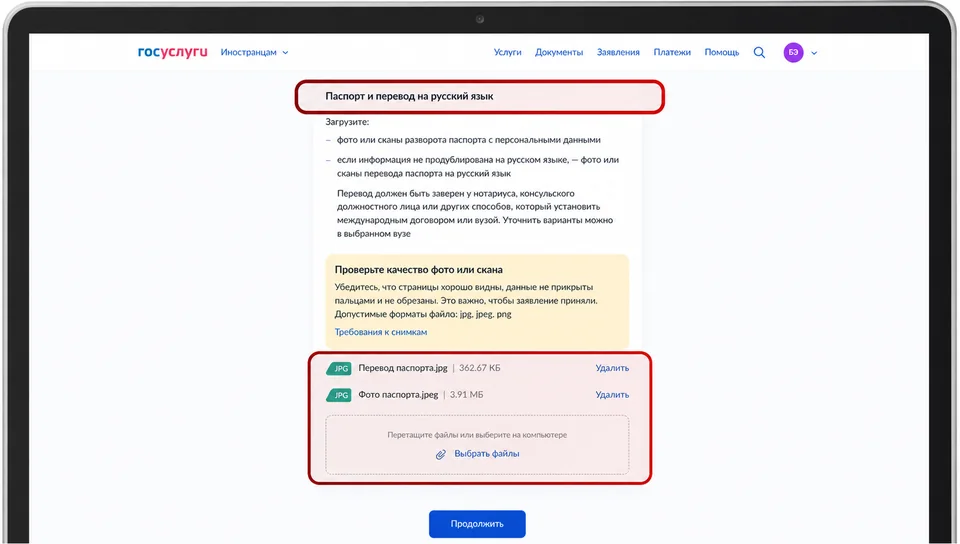 Паспорттун скан-көчүрмөсүн жана нотариалдык котормосун жүктөө формасы