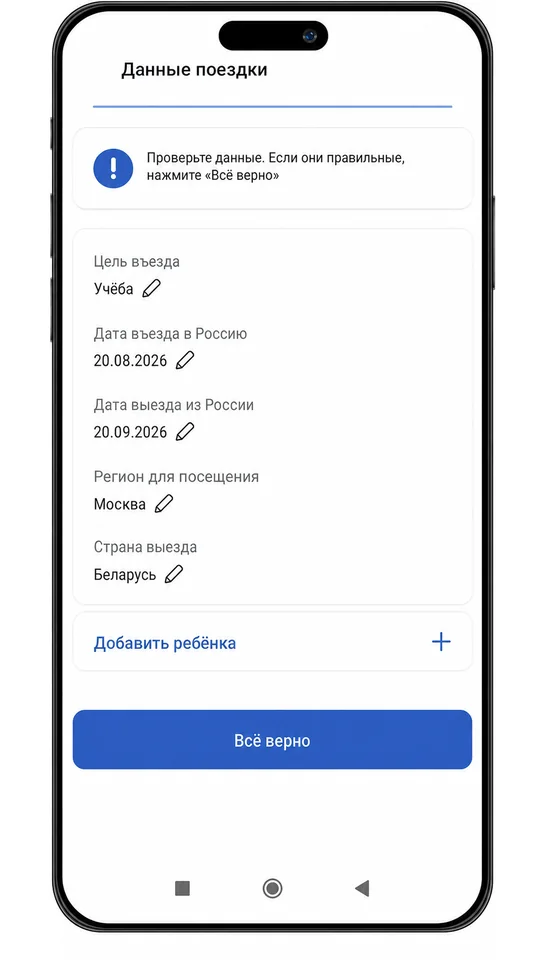 Пландалган сапар тууралуу маалыматтар камтылган ruID формасы