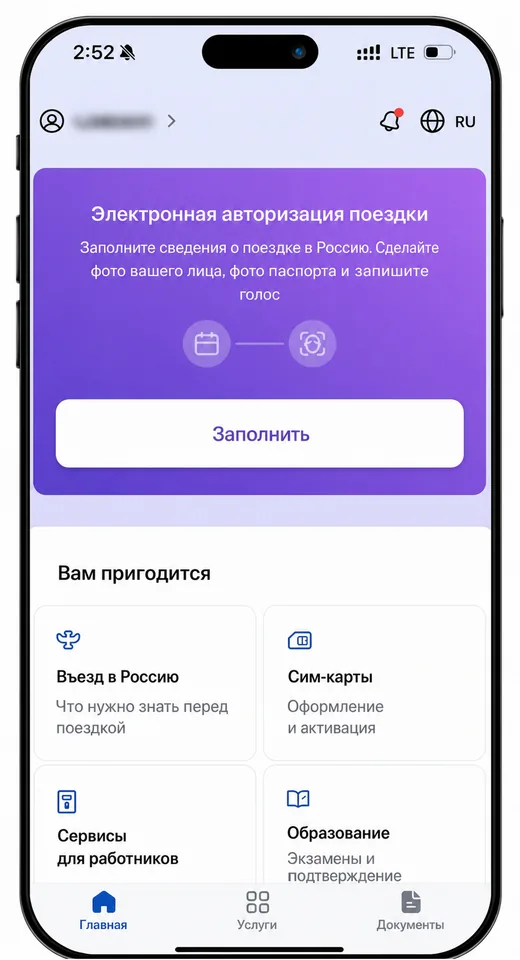 «Билим берүү» бөлүмү бар ruID негизги экраны