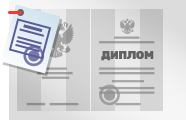 图片№5 - 俄罗斯大学文凭在国外使用： 认证与认可