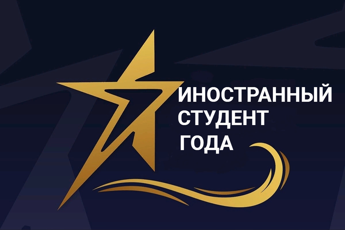 Results of the International Student of the Year 2024 Competition at Chuvash State University