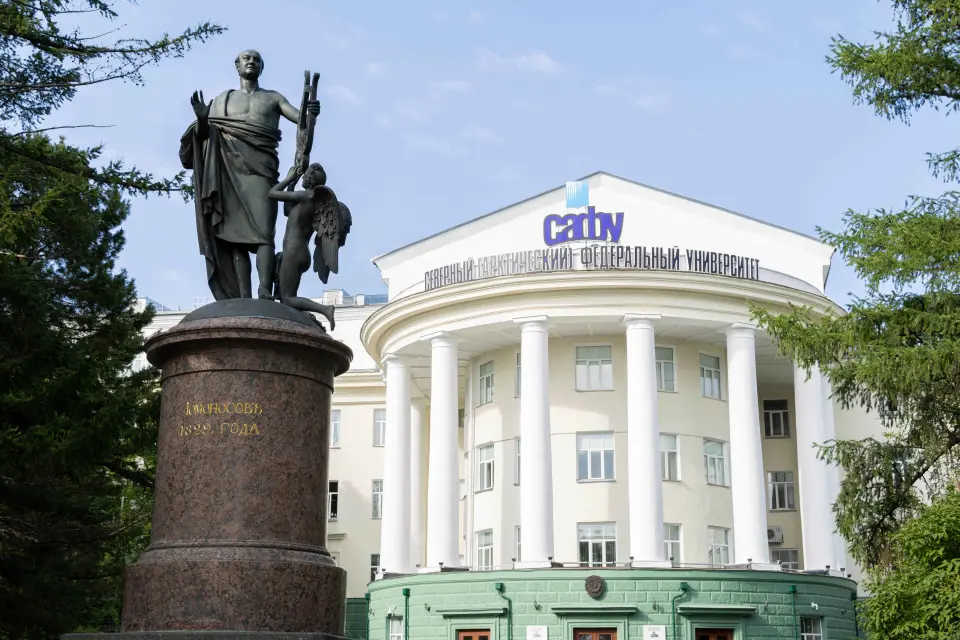 北方(北极)联邦大学