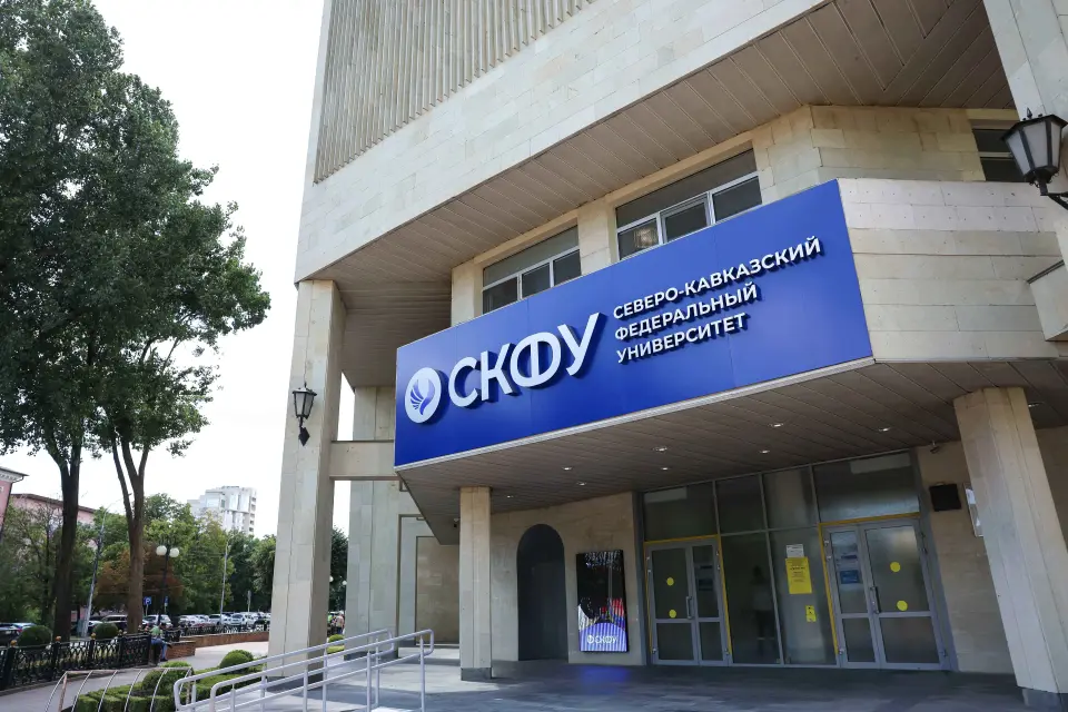 北高加索联邦大学