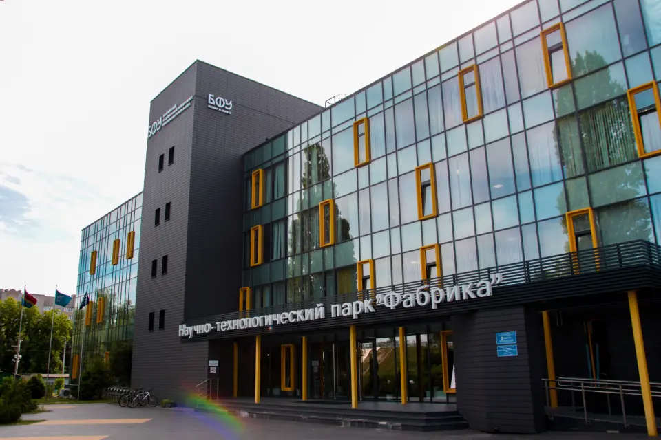 इमैनुअल कांट बाल्टिक फेडरल यूनिवर्सिटी