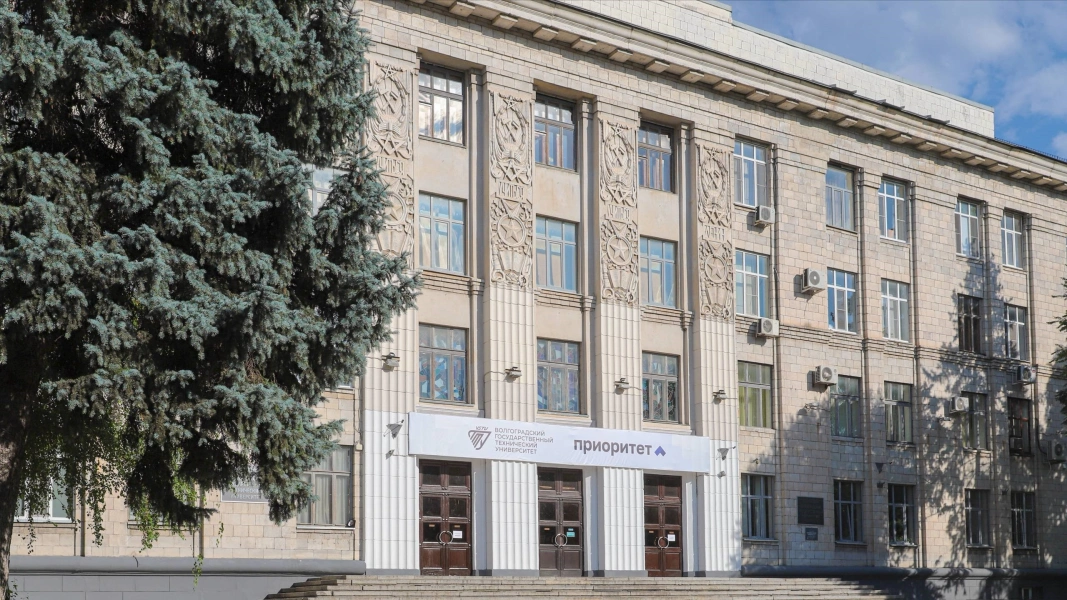 Волгоградский государственный технический университет