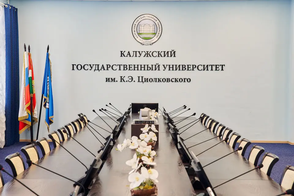 Kaluga State University named after K.E. Tsiolkovsky