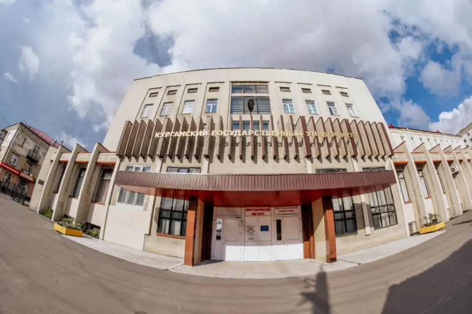 Курганский государственный университет