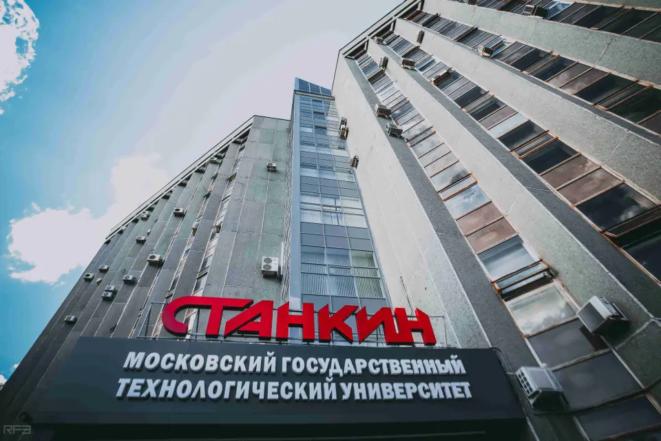 Université technologique d'État de Moscou «STANKIN»