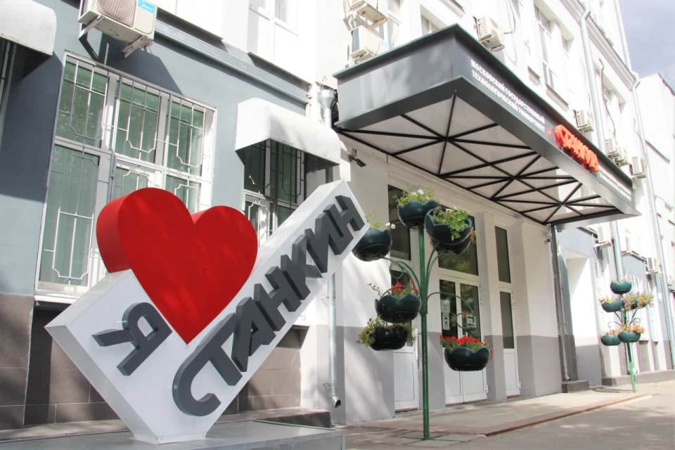 Московский государственный технологический университет «СТАНКИН»