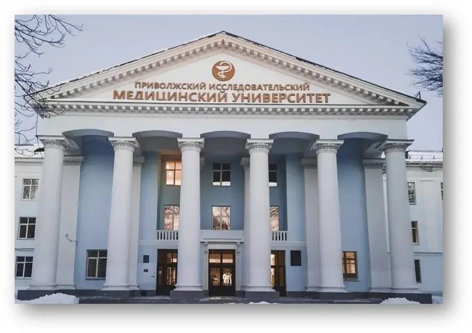 伏尔加研究医科大学
