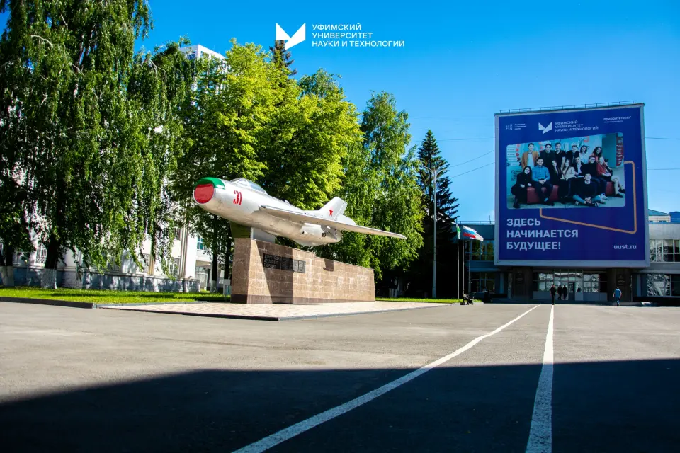 उफा विज्ञान और प्रौद्योगिकी विश्वविद्यालय