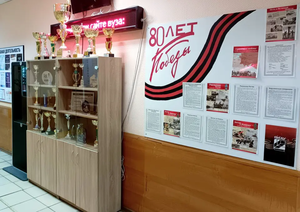 Università Agraria Statale di Yaroslavl