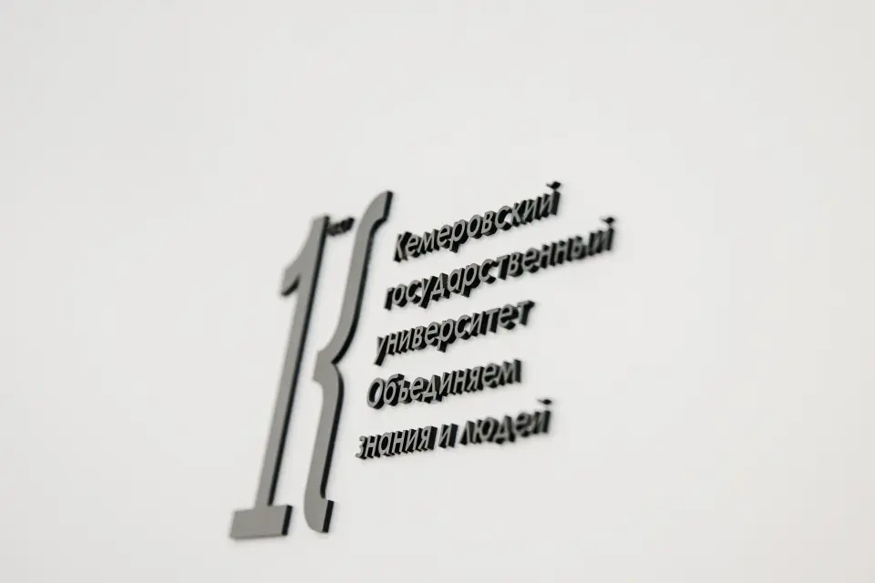 Università Statale di Kemerovo