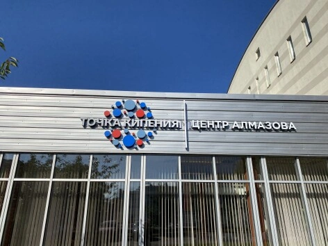 Institución presupuestaria estatal federal «Centro Nacional de Investigación Médica V.A. Almazov» del Ministerio de Salud de Rusia