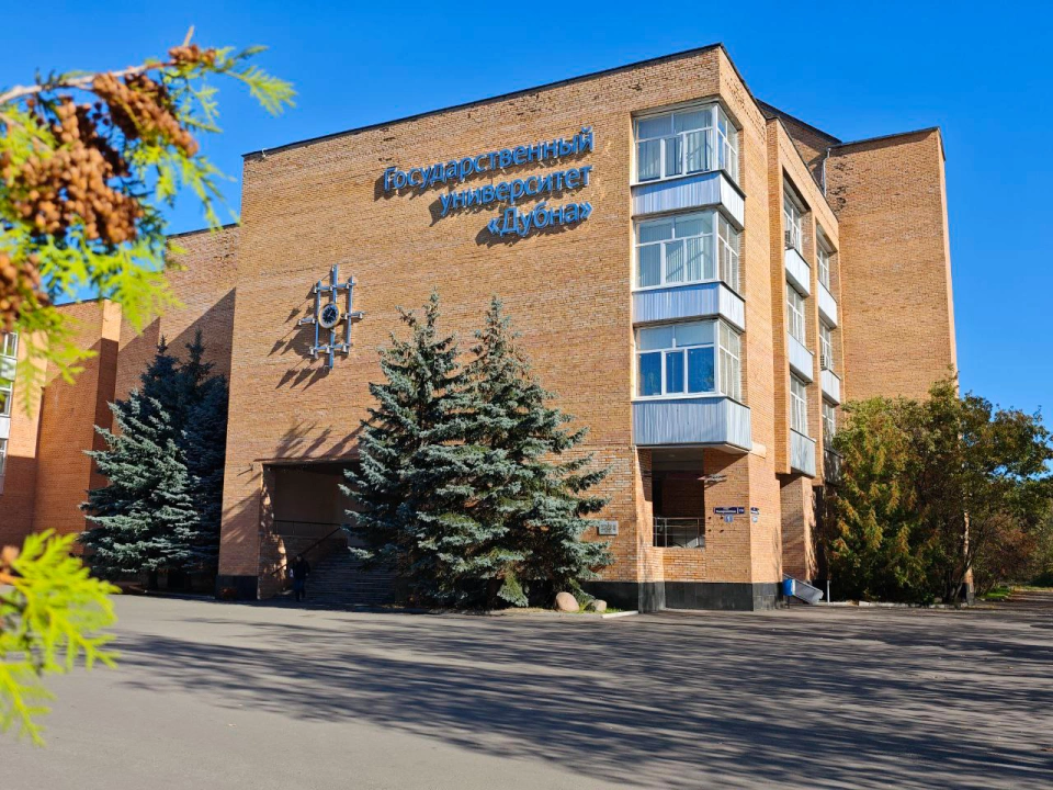 “Dubna Üniversitesi” Federal Devlet Bütçeli Yükseköğretim Eğitim Kurumu