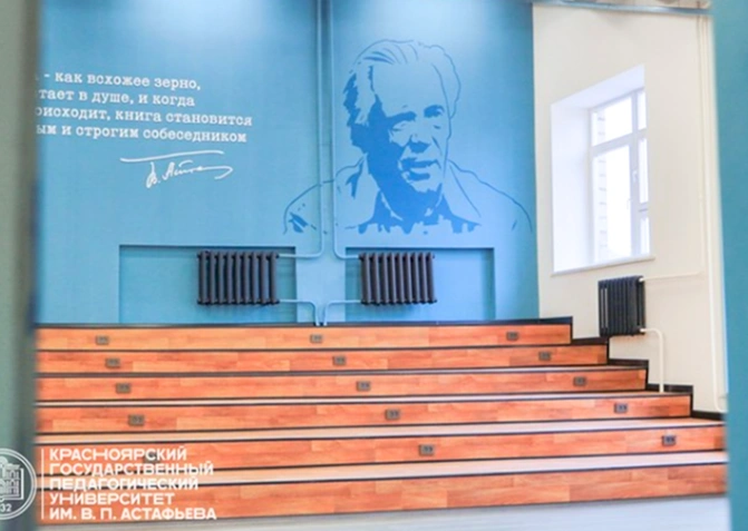 Institución educativa federal estatal de educación superior financiada con cargo al presupuesto «Universidad Estatal Pedagógica de Krasnoyarsk V.P. Astáfiev»