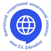 Nizhny Novgorod State Linguistic University (NGLU)