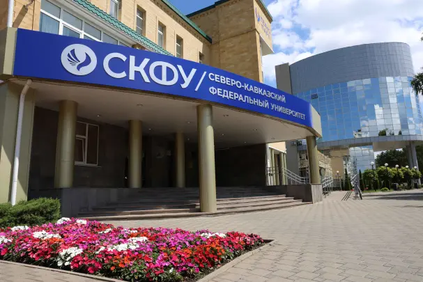 उत्तरी काकेशस संघीय विश्वविद्यालय