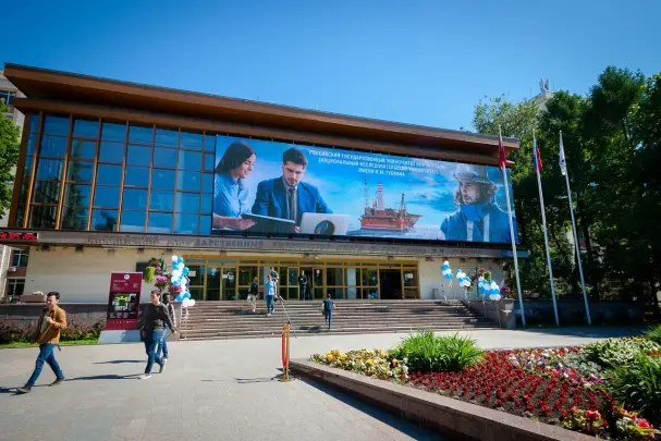 俄罗斯国立石油天然气大学(国立研究型大学)古布金