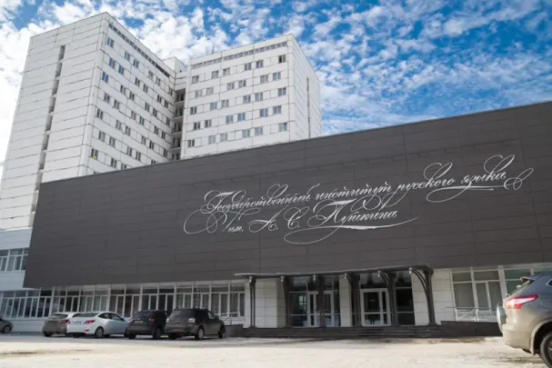 A.S. Puşkin Devlet Rus Dili Enstitüsü