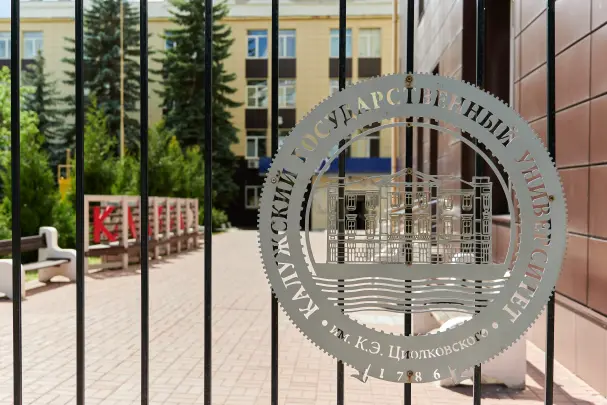 Донишгоҳи давлатии Калуга ба номи К.Э. Циолковский