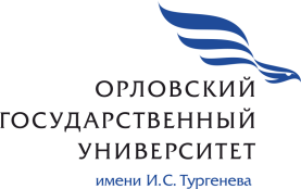 Орловский государственный университет имени И.С.Тургенева