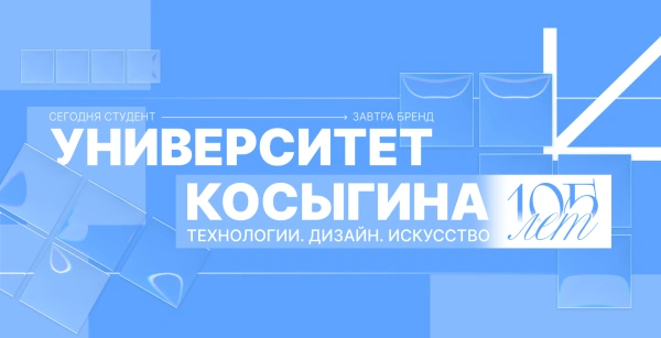 Федеральное государственное бюджетное образовательное учреждение высшего образования «Российский государственный университет им. А.Н. Косыгина (Технологии. Дизайн. Искусство)»