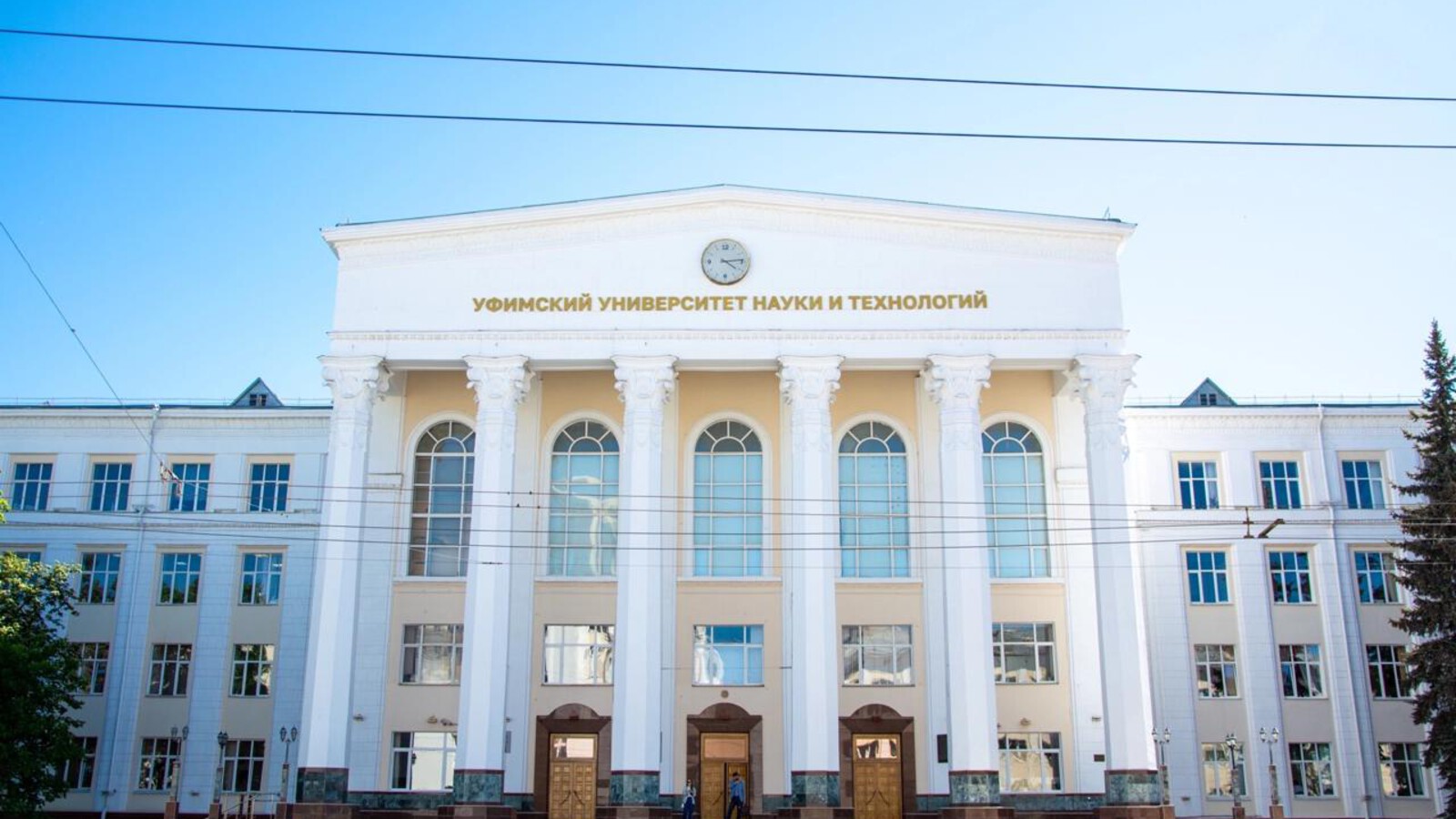 Уфимский университет науки и технологий