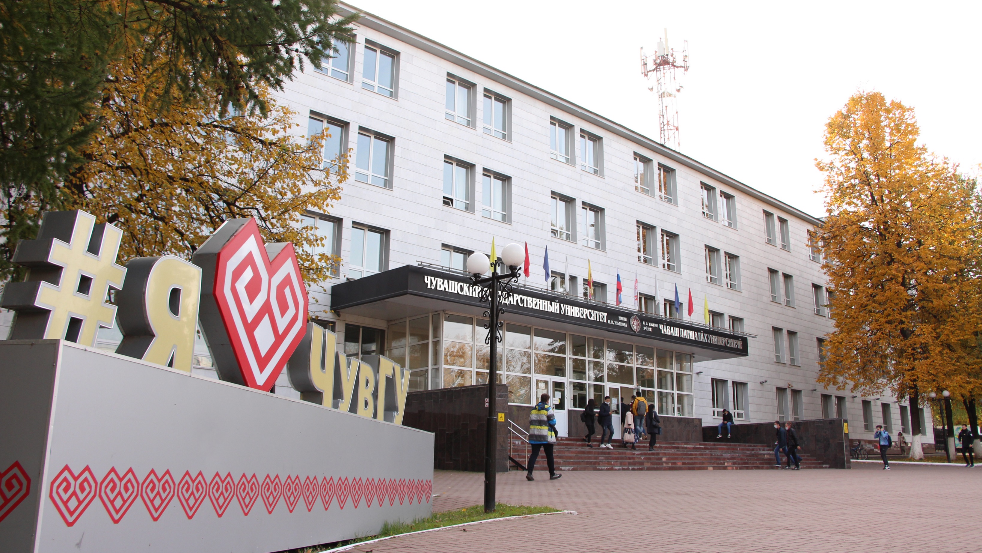 I.N. Ulianov Chuvash State University