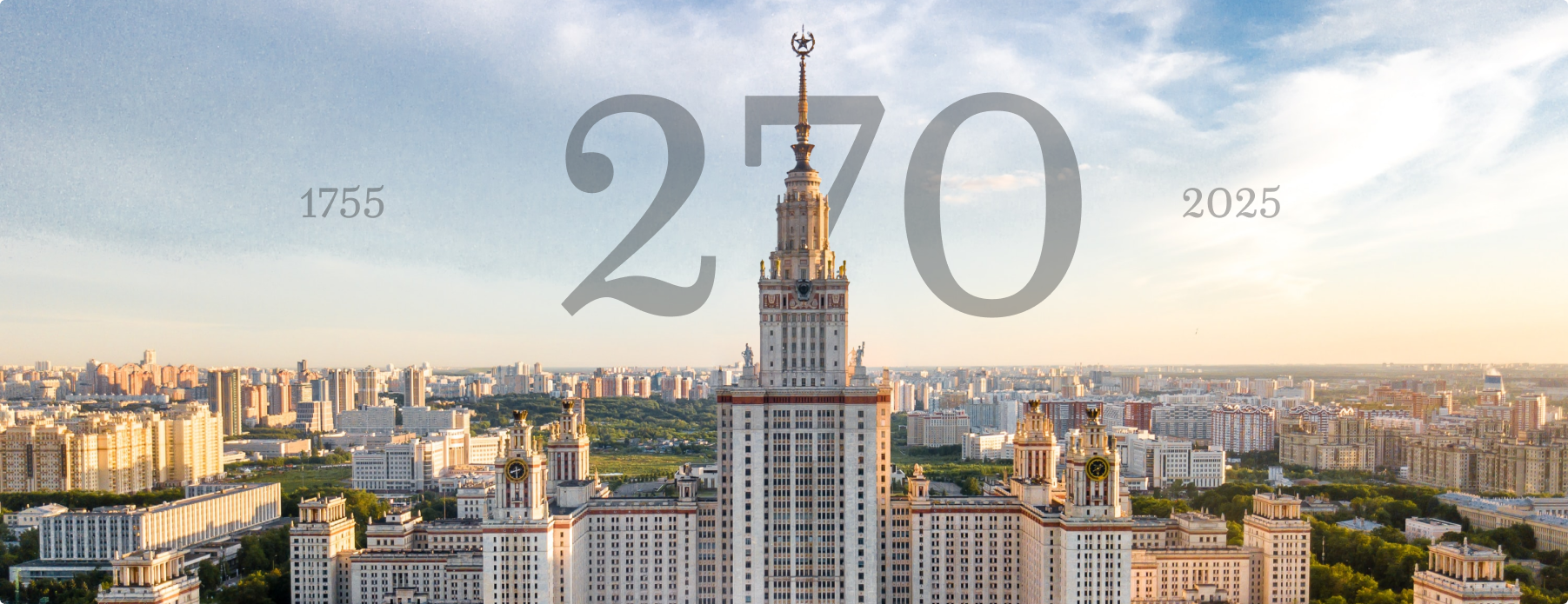 Московский государственный университет имени М.В. Ломоносова