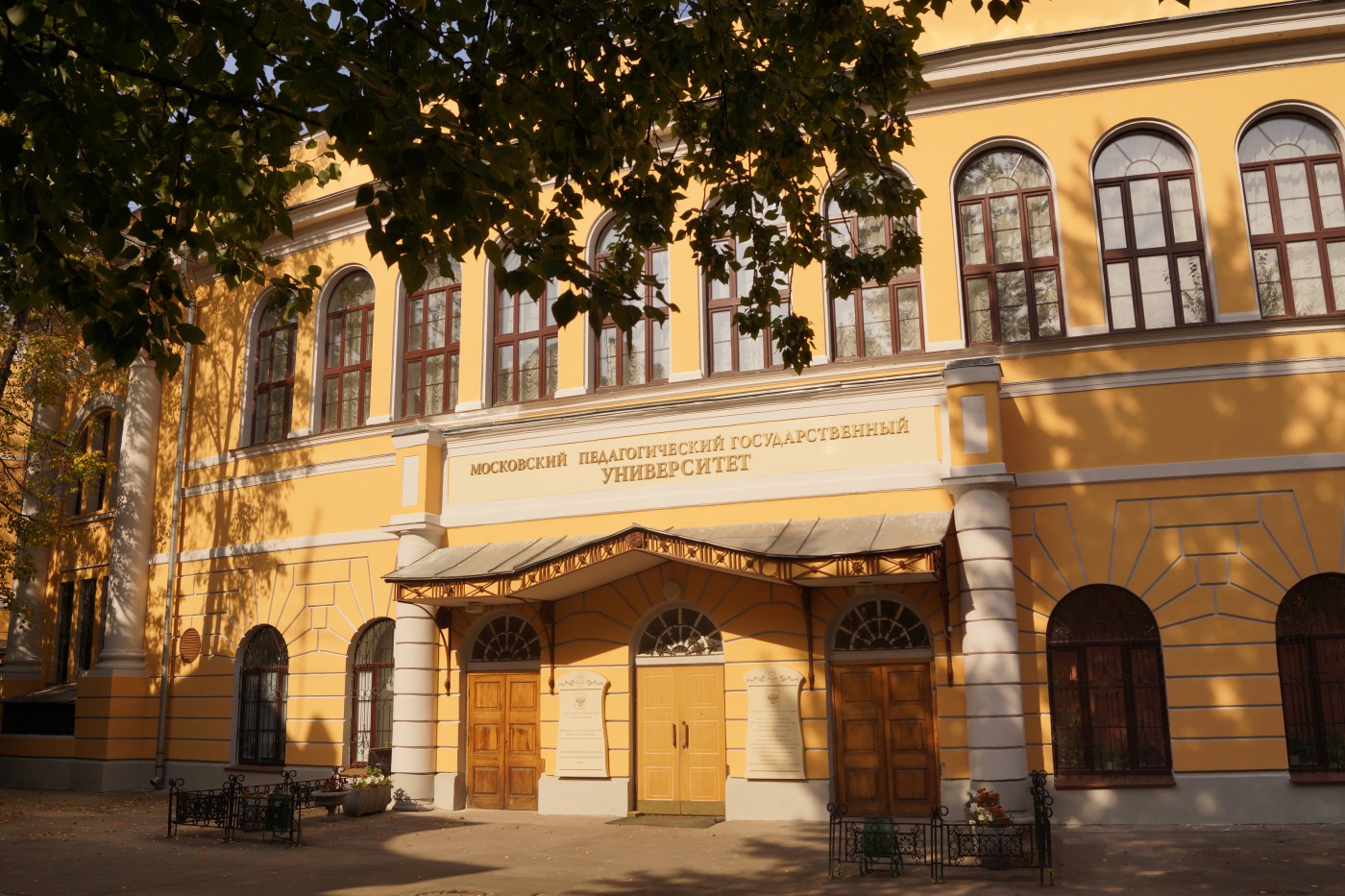 جامعة موسكو التربوية الحكومية