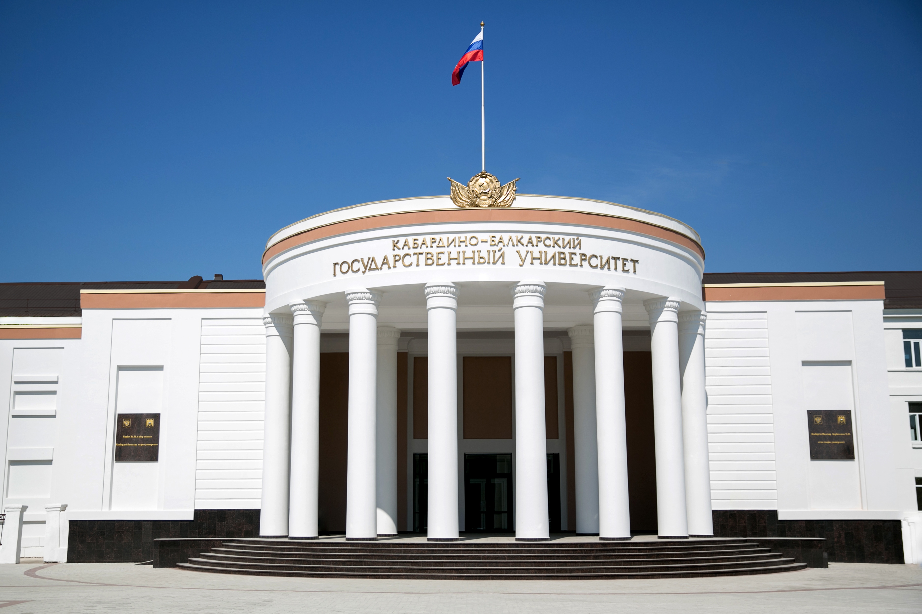 Кабардино-Балкарский государственный университет им. Х.М. Бербекова