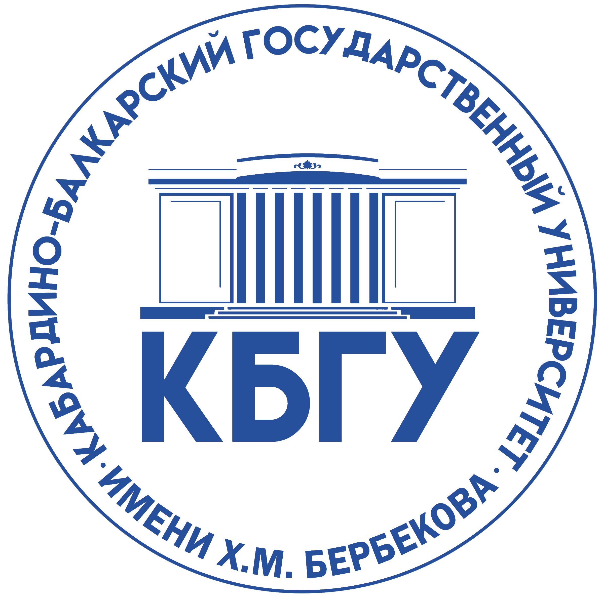 Кабардино-Балкарский государственный университет им. Х.М. Бербекова