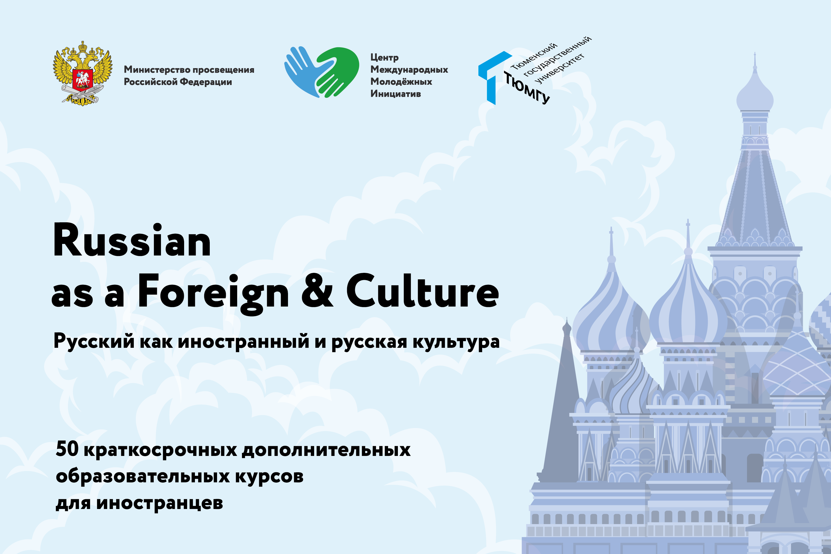 Tyumen State University launches free Russian language courses