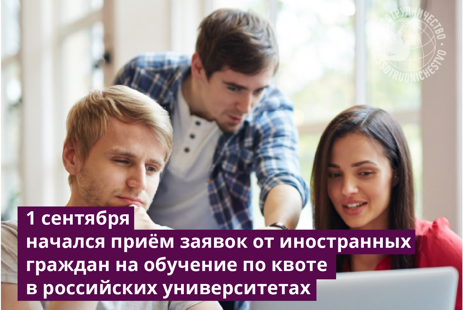 Открыт прием заявок от иностранных граждан на обучение в российских вузах.