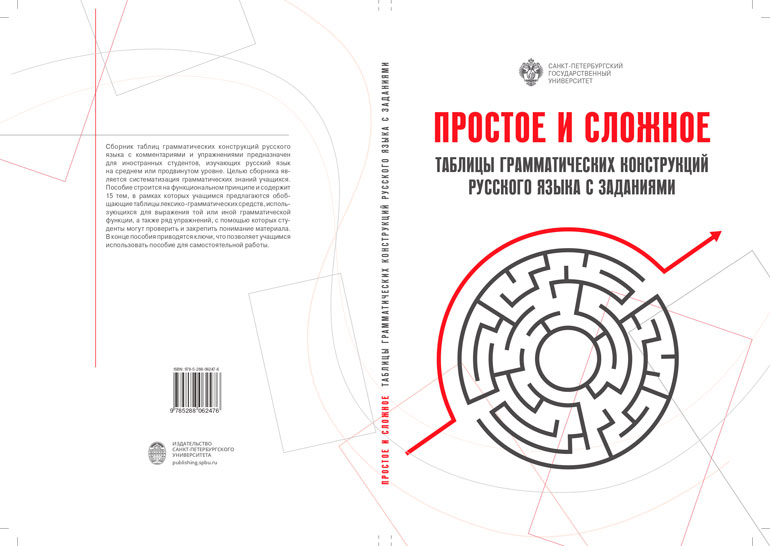 St. Petersburg University published a book for foreign students of Russian 